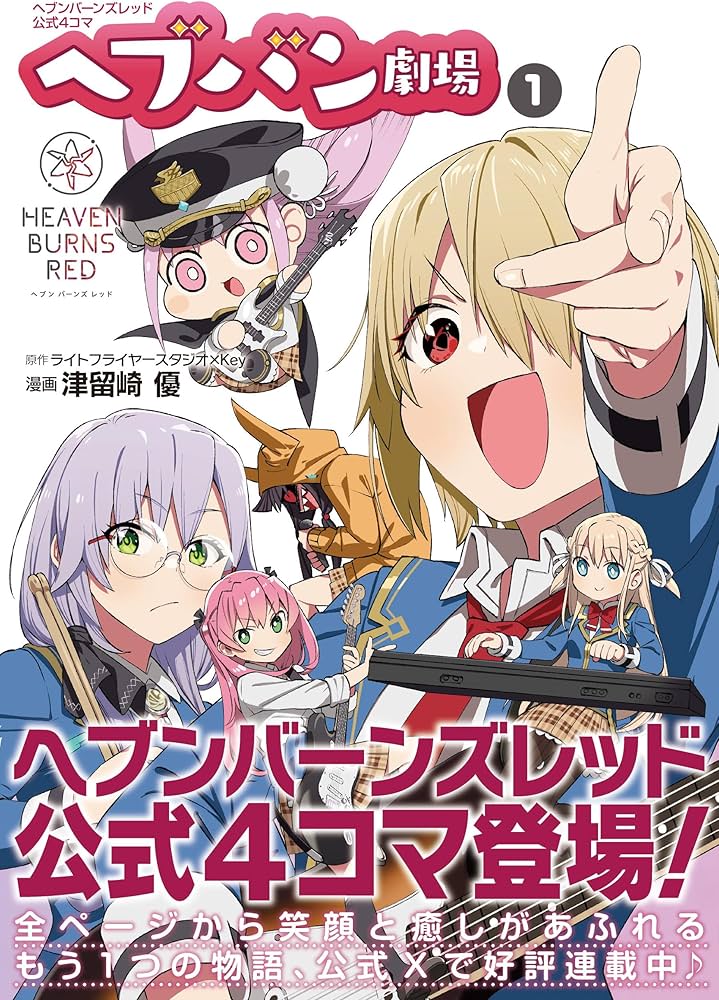 ヘブンバーンズレッド Vol.2 ヘブバンヴァイス RR以下4コン ヘブン