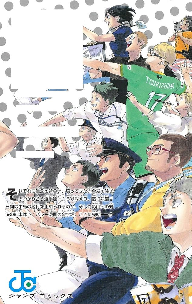 ハイキュー!! 全巻セット(45巻) ハイキュー!! 45 (ジャンプコミックス