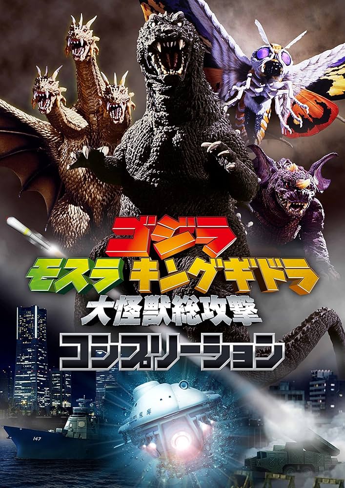 中古】ゴジラ VS モスラ [レンタル落ち] 中古】 映画チラシ ゴジラ
