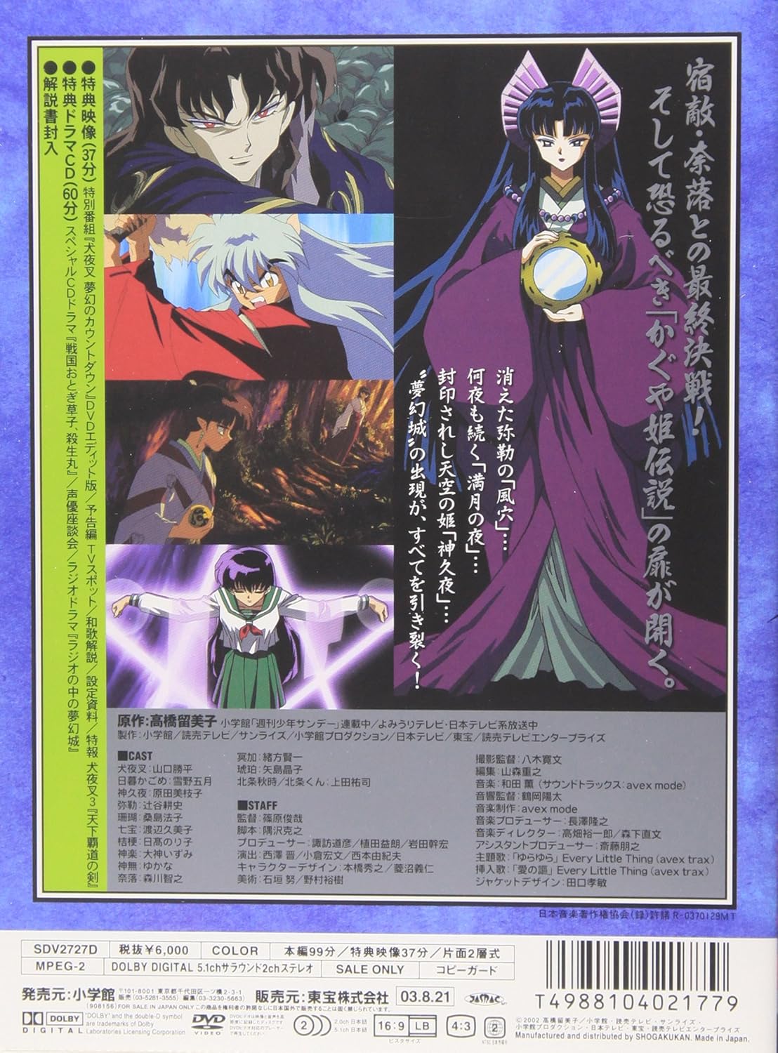 ☆犬夜叉☆タペストリー☆鏡の中の夢幻城☆アニメイト 前売券特典