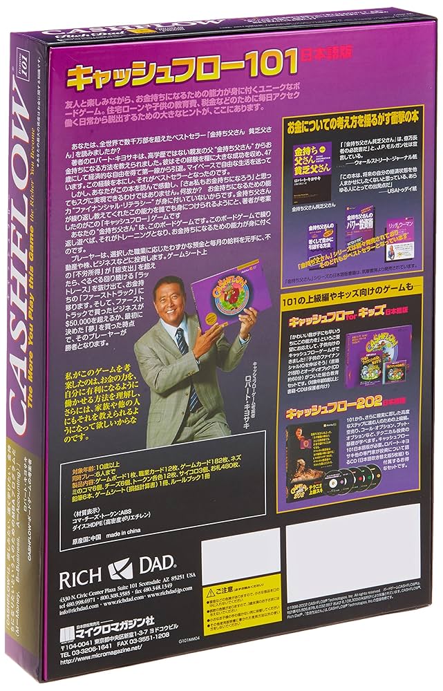 キャッシュフロー101 & 202日本語版 CASHFLOW キャッシュフローゲーム