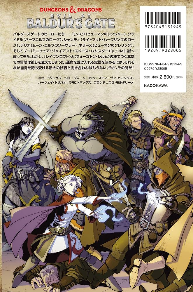 Amazon.co.jp: DUNGEONS & DRAGONS バルダーズゲートの伝説4 災いの