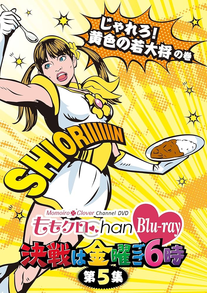 ほんしょーご ももクロChan DVD 第22〜36集 セット BOX