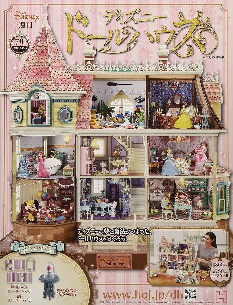 Amazon.co.jp: ディズニードールハウス(79) 2021年 8/25 号 [雑誌] : 本
