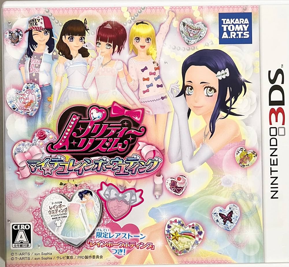 Amazon.co.jp: プリティーリズム マイ☆デコレインボーウエディング