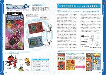 Amazon.com: バンダイ公式 デジタルモンスター 25th Anniversary Book