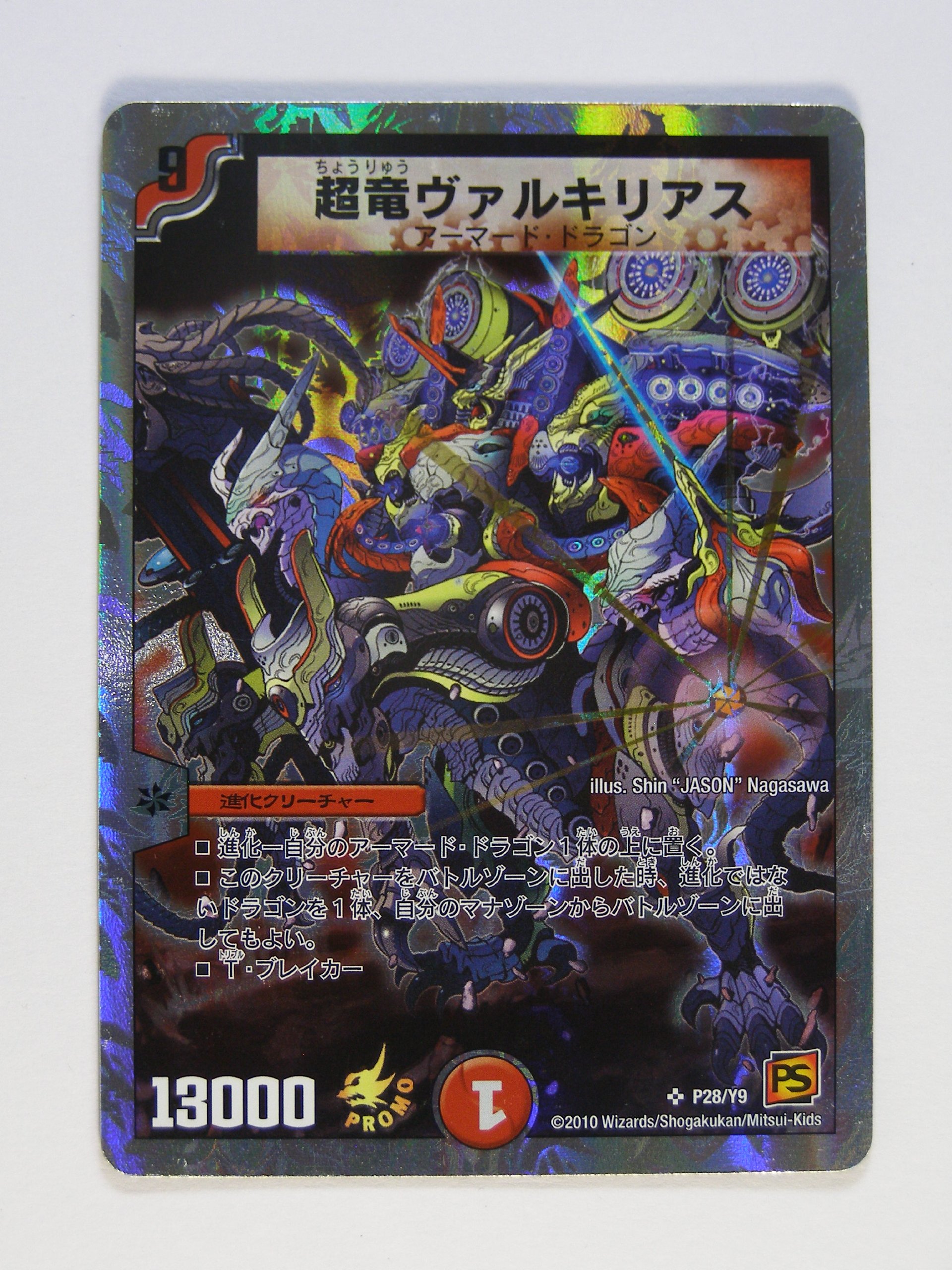 超竜 ヴァルキリアス 2枚 銀 超竜ヴァルキリアス 2枚 銀枠 超竜