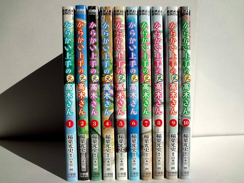からかい上手の高木さん 全20巻 からかい上手の元高木さん 全23巻 計43