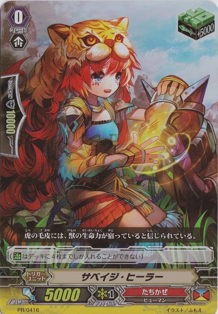 Amazon.co.jp: ヴァンガード/PR/0416「光る！ヒールトリガーパック