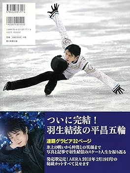 羽生結弦新聞76枚レアあり（2014年-2022年） 羽生結弦新聞76枚レアあり