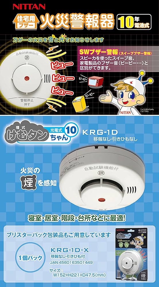 Amazon.co.jp: ニッタン(NITTAN) 【日本製】 火災報知器 家庭用 煙式