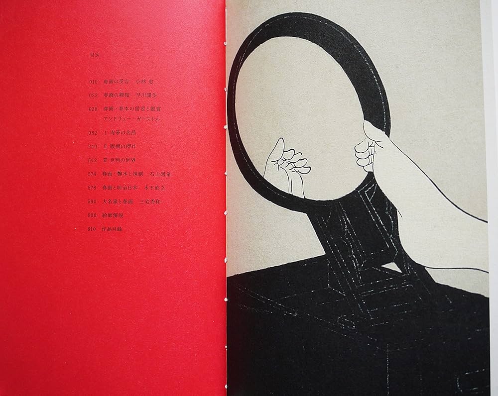 Amazon.co.jp: 春画展 大英博物館特別出品 永青文庫 : 本