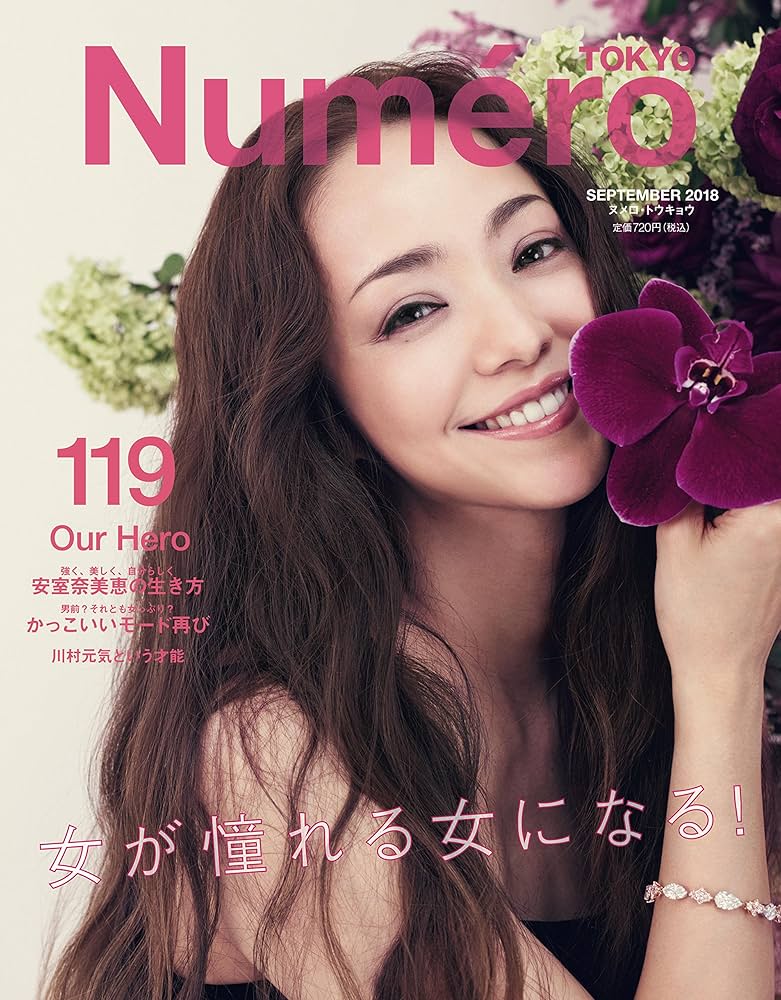 Numero TOKYO 2018年9月号(安室奈美恵表紙バージョン) |本 | 通販 | Amazon