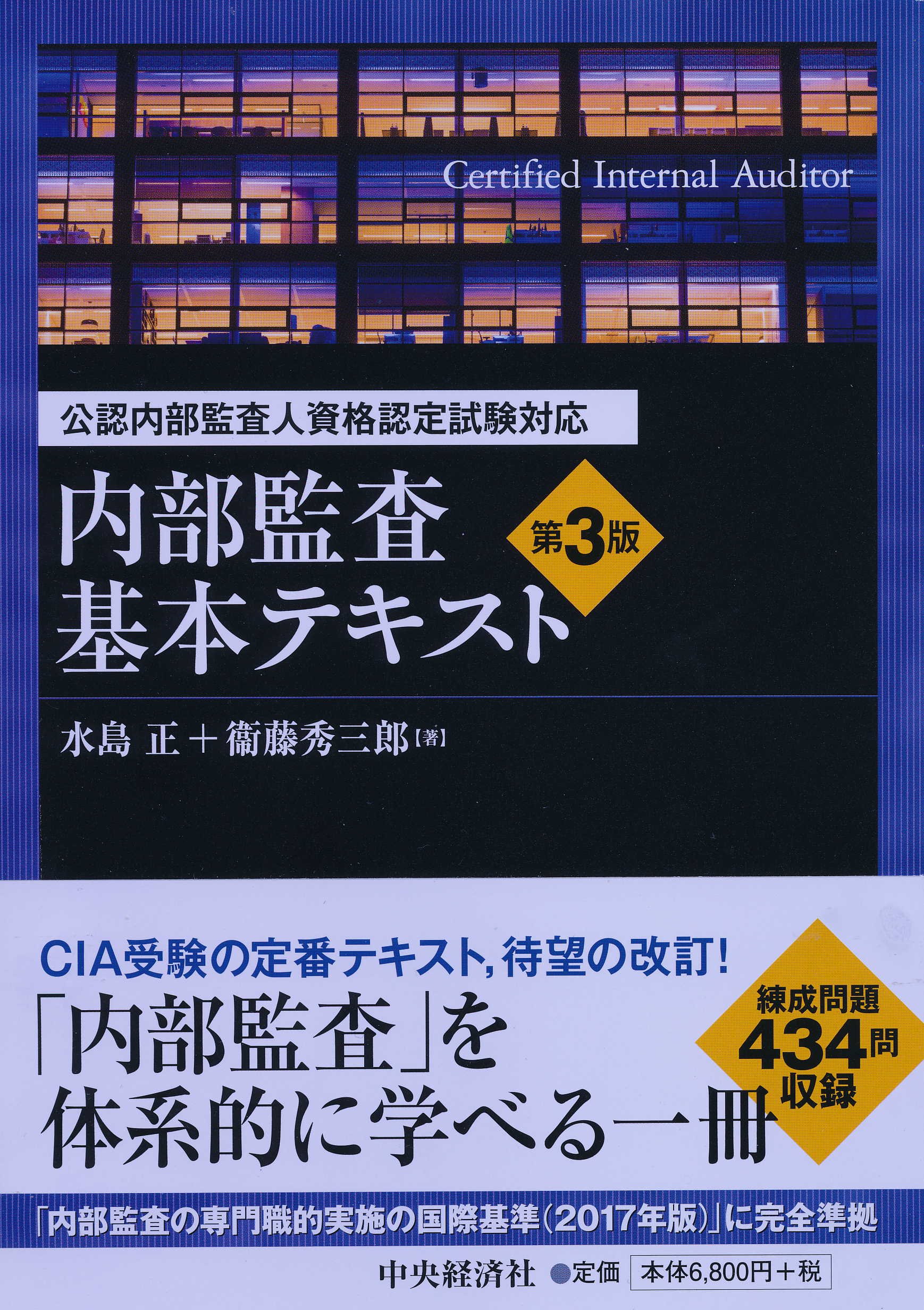 2025年7月新シラバス対応 CIA 公認内部監査人 テキストv10 3巻セット