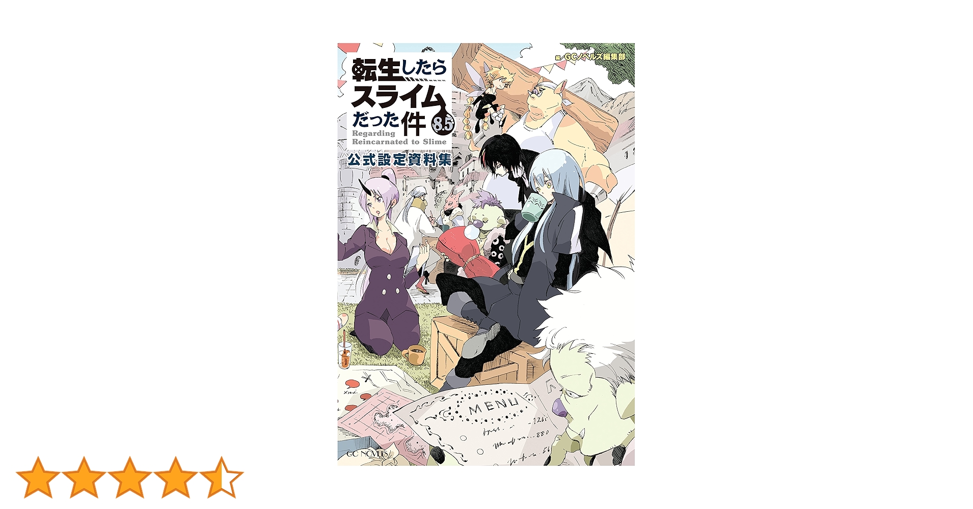 転生したらスライムだった件 小説 1～19巻＋公式設定資料集2巻 Amazon