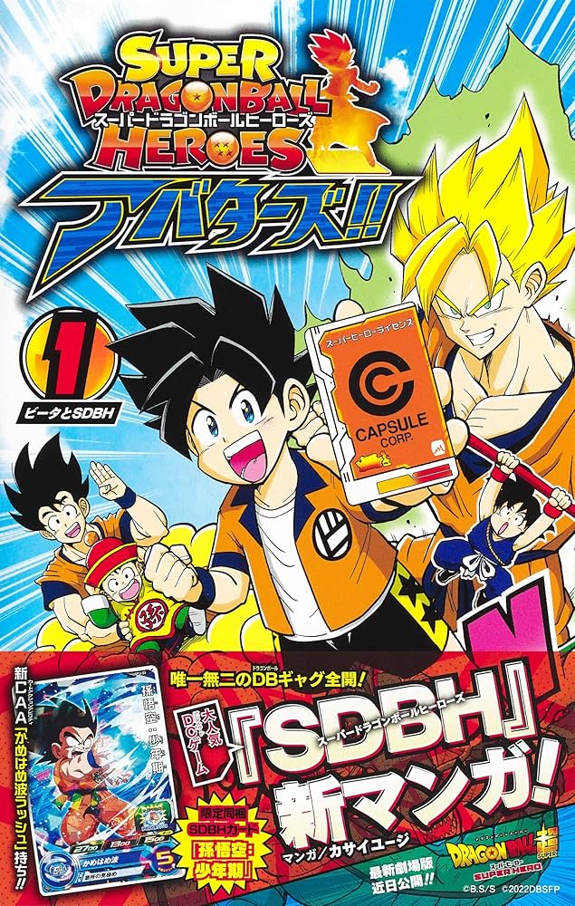 SDBH MM6-SEC2 孫悟空 (ローダー入り) SDBH MM6-SEC2 孫悟空 (ローダー