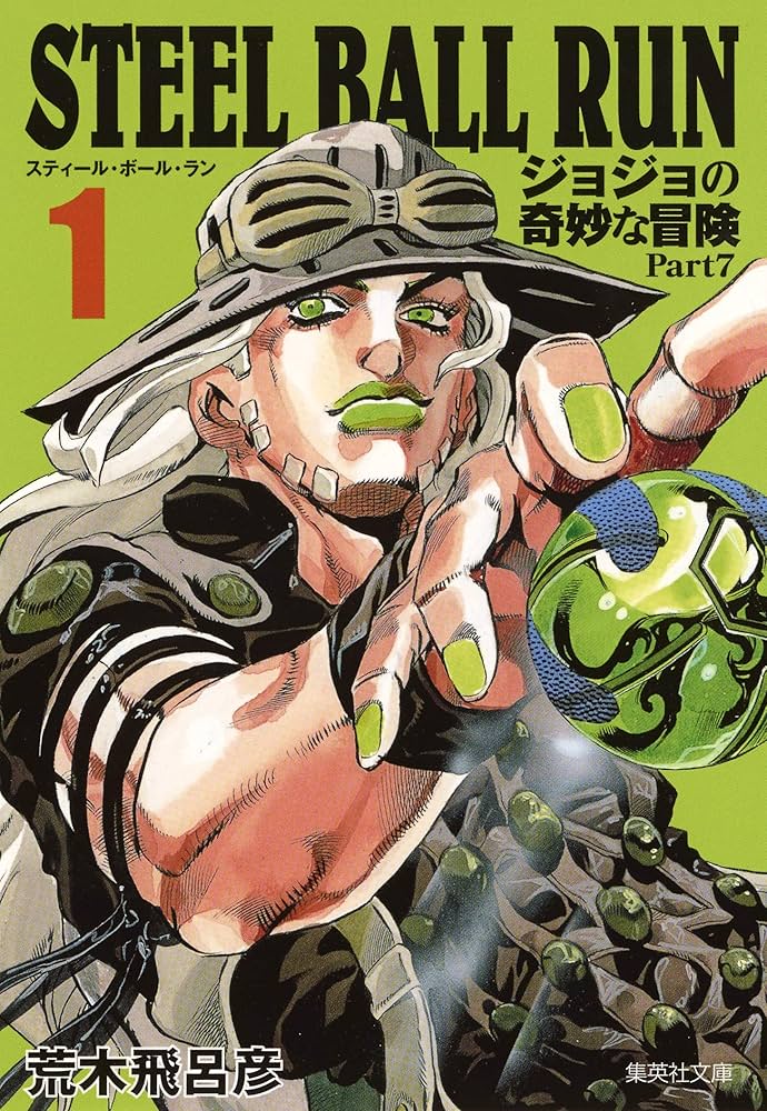 ジョジョ 第七部 スティール・ボール・ラン 複製原画 JOJO 冒険の波紋