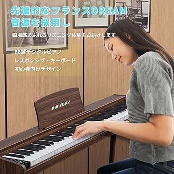 Amazon | KIMFBAY 電子ピアノ 88鍵盤 木製 電子 ピアノ 88鍵 Digital