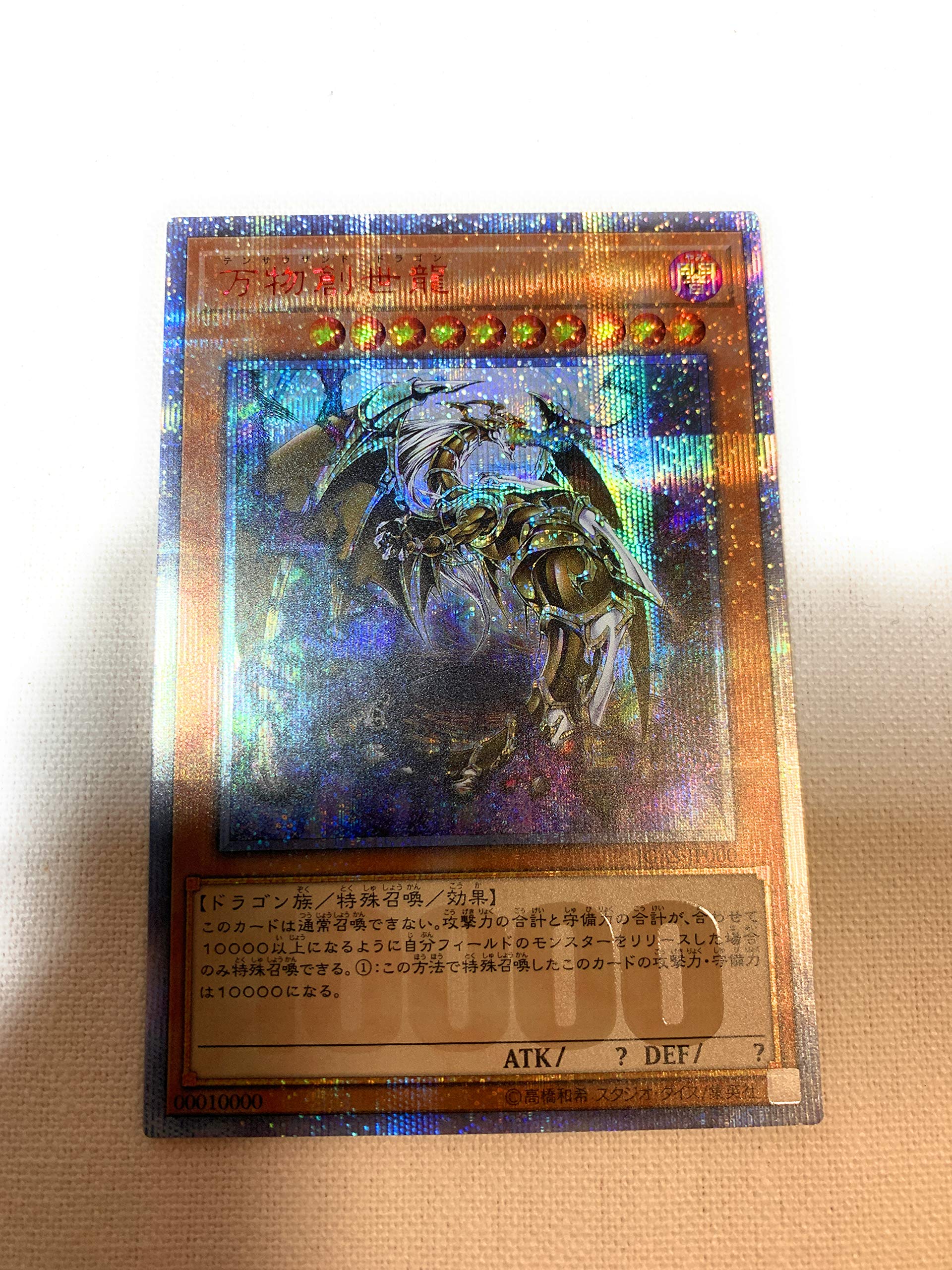 遊戯王 PSA10 万物創世龍 韓国 20thシークレットレア 遊戯王 PSA10