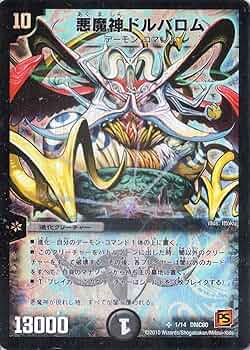 悪魔神ドルバロム 初期 B98 悪魔神ドルバロム 初期 B98 悪魔神