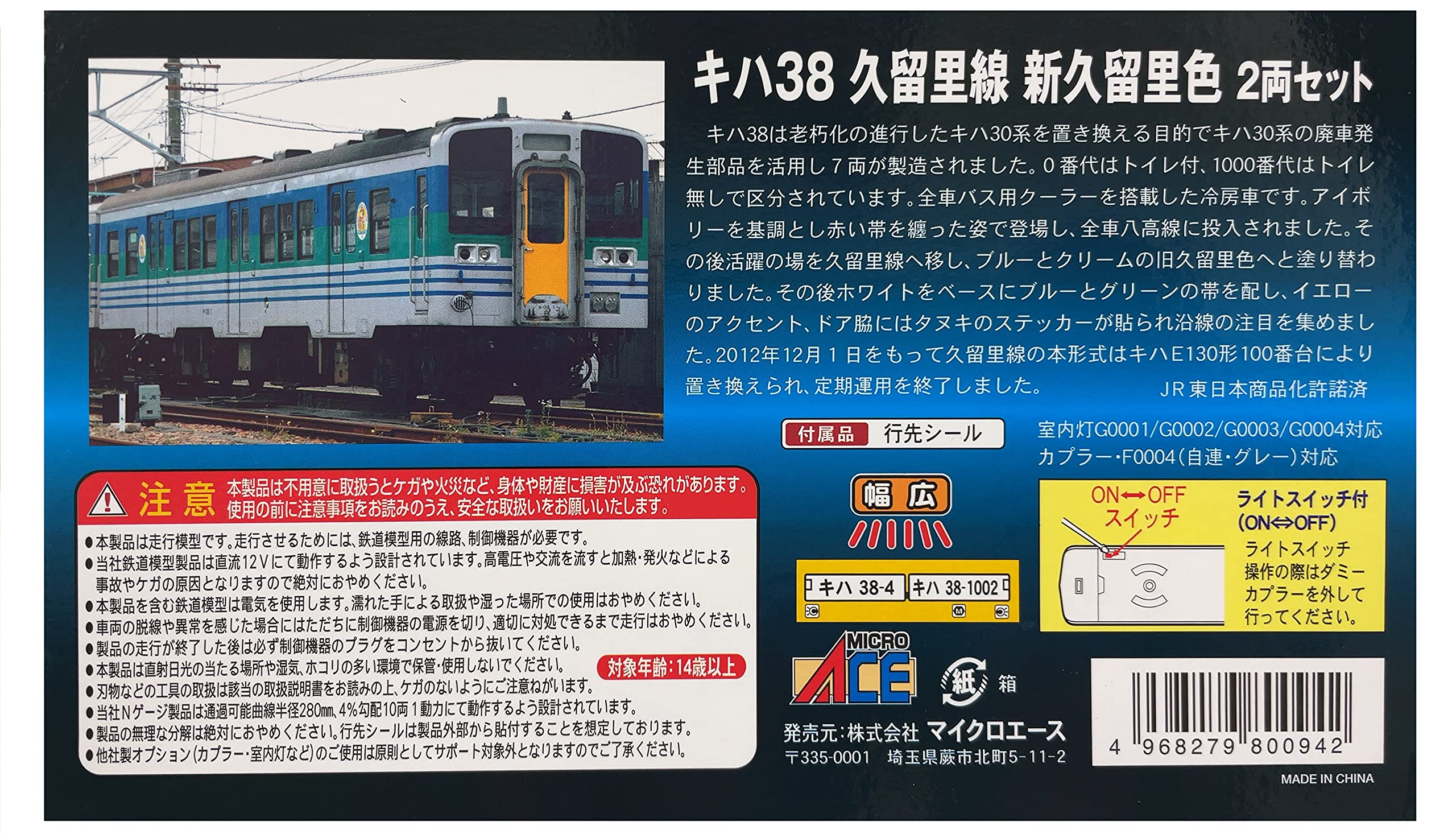 Amazon | マイクロエース Nゲージ キハ38 久留里線 新久留里色 2両