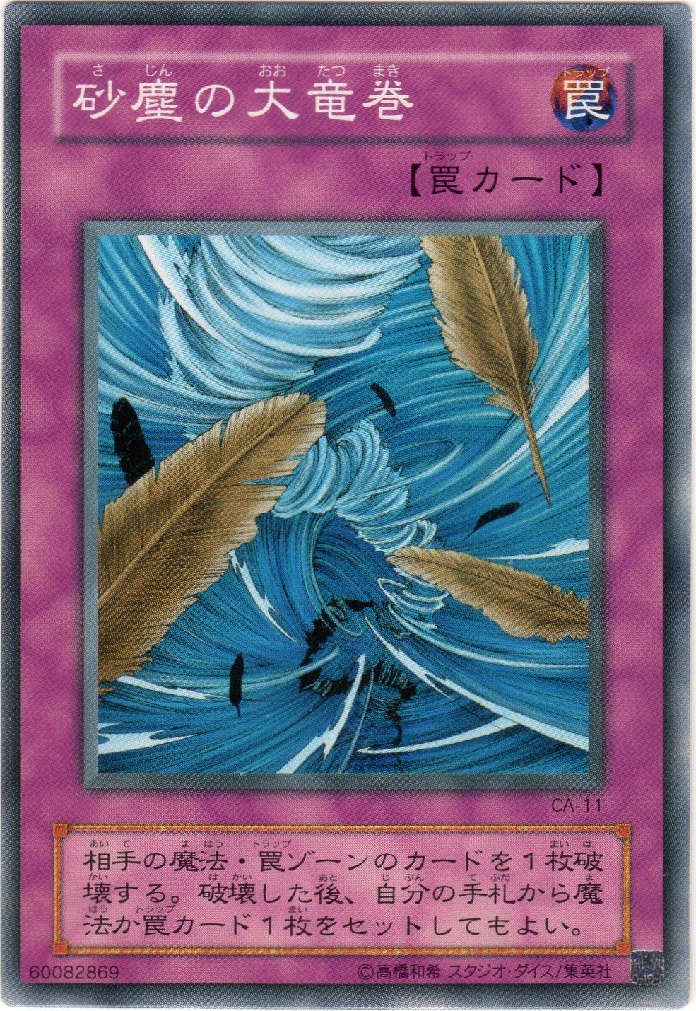 Amazon.co.jp: 遊戯王 CA-11-N 《砂塵の大竜巻》 Normal : ホビー