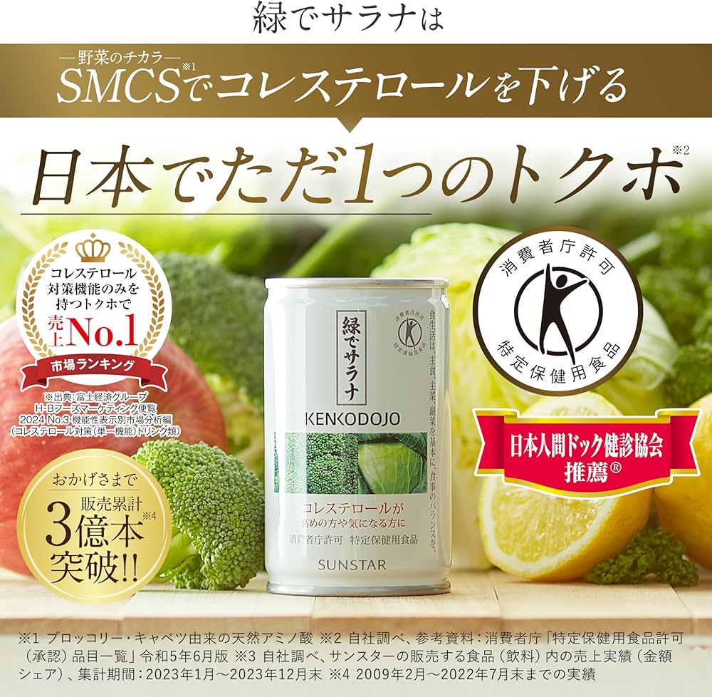 Amazon.co.jp: サンスター 特定保健用食品 緑でサラナ 160g×60缶 野菜
