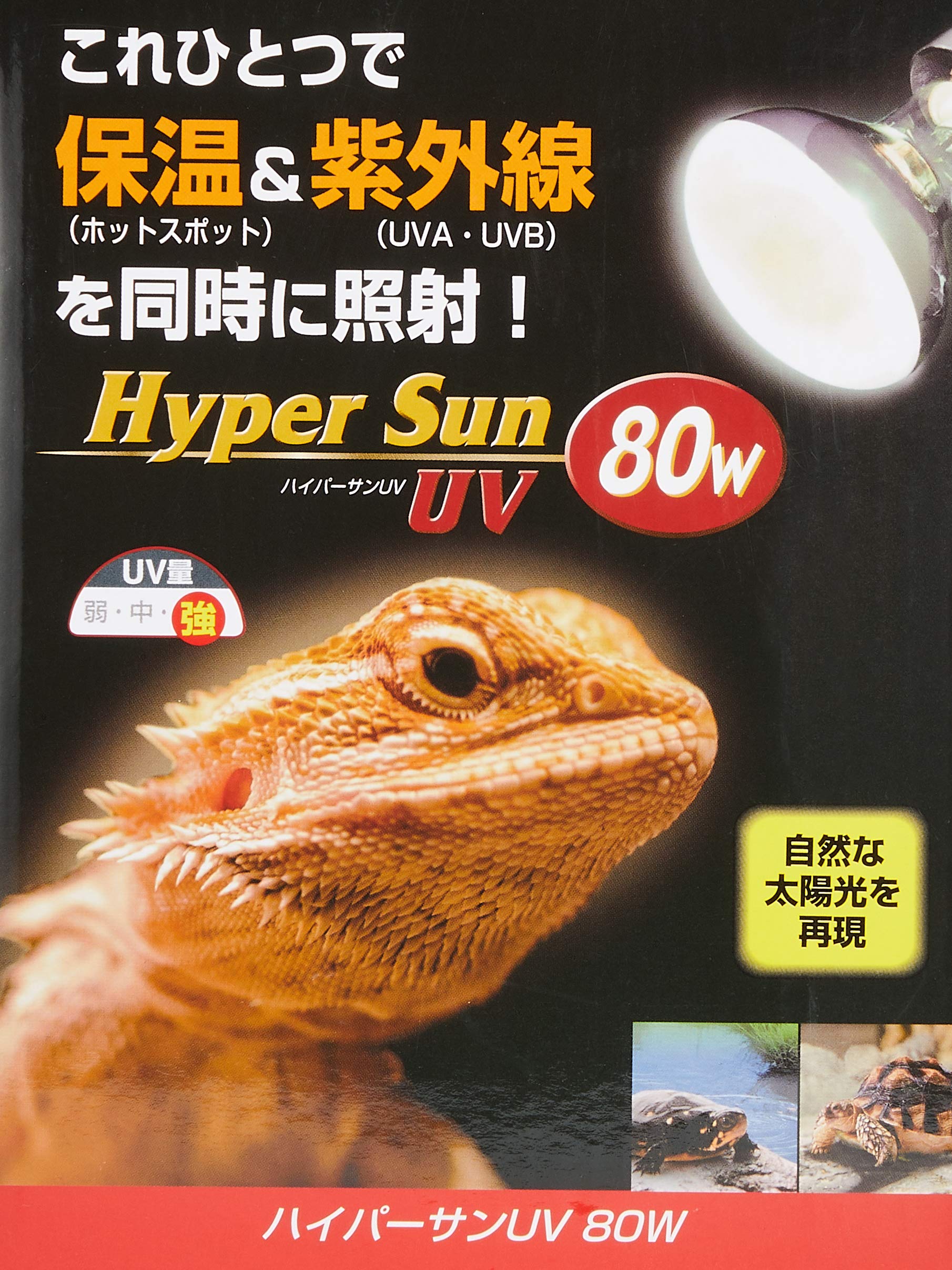 つばさ Hyper Sun UV 80W とランプシェード100W つばさ様専用 Hyper
