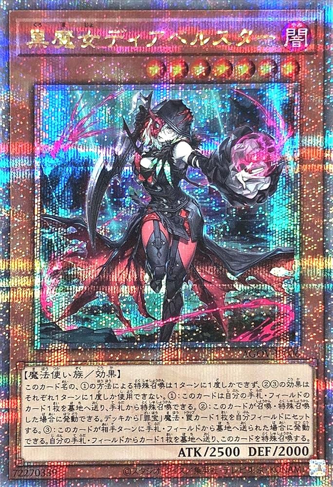 PSA10 遊戯王 黒魔女ディアベルスター 25th 絵違い クオシク PSA10