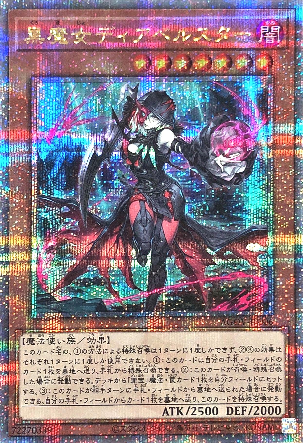 連番 PSA10 黒魔女ディアベルスター 原罪のディアベルゼ セット 25th