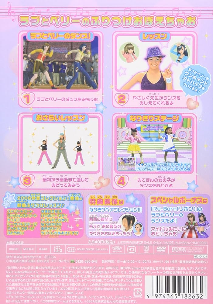 123枚 オシャレ魔女ラブandベリー 2006冬コレクション オシャレ魔女