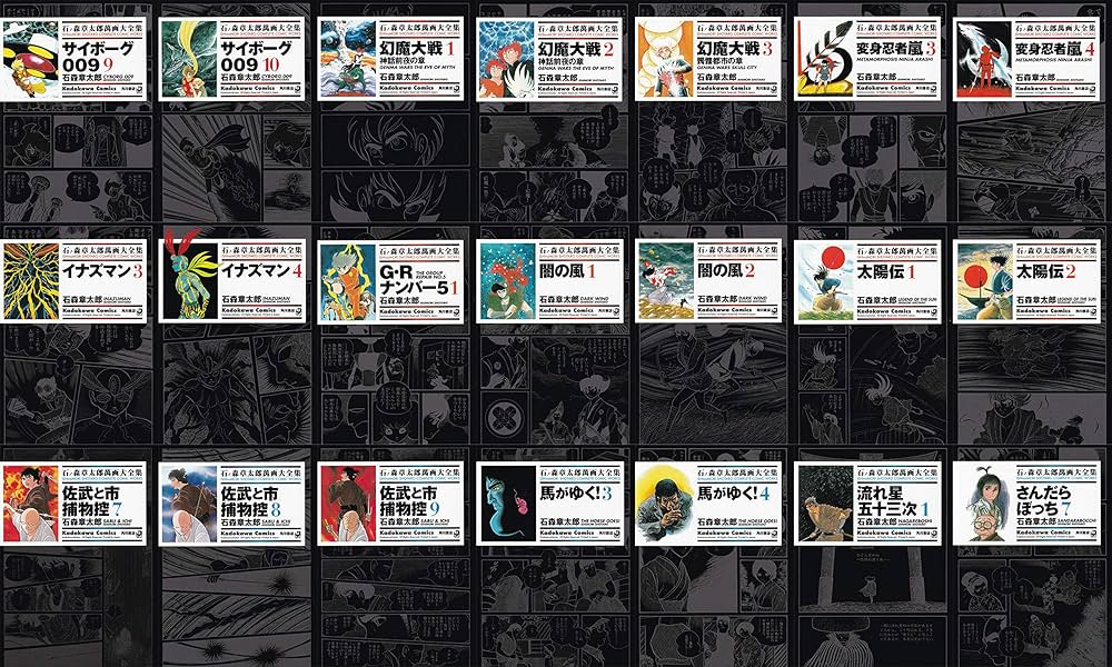 石ノ森章太郎漫画大全集 第7期、第8期 石ノ森章太郎漫画大全集第7期、第8期