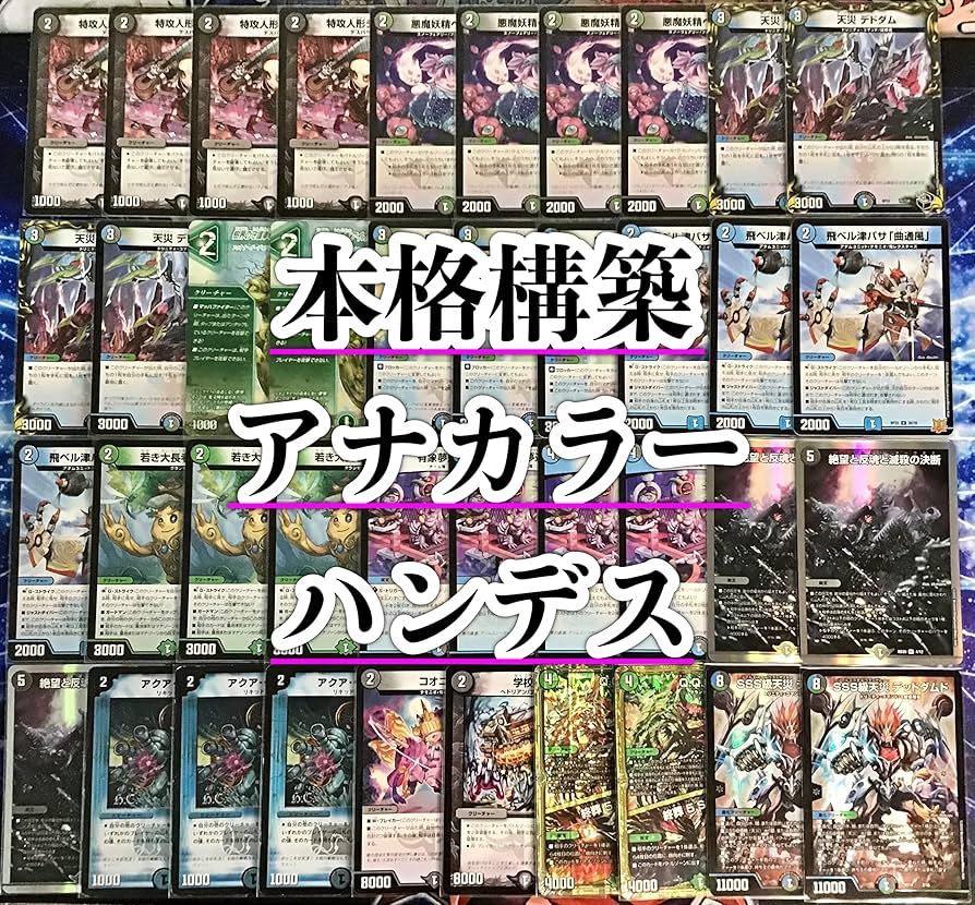 デドダム抜きも可 cs優勝構築 アナカラーハンデス 高レート 40枚