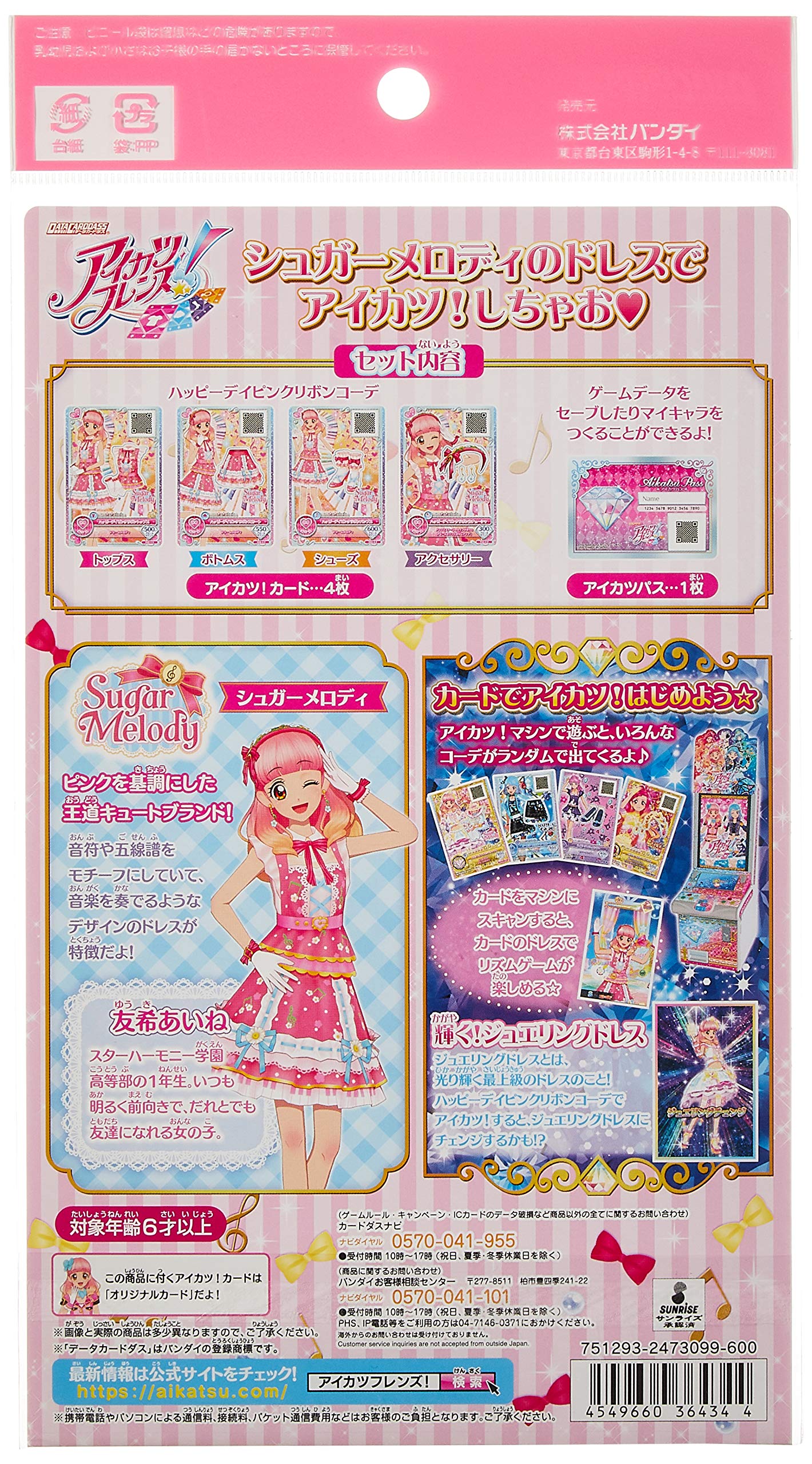 アイカツカード3枚セット【早い者勝ち】 アイカツカード3枚セット