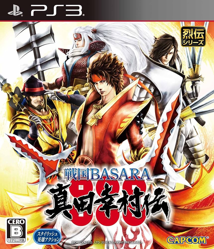 Amazon.co.jp: 戦国BASARA 真田幸村伝 (【数量限定特典】真田幸村 特別