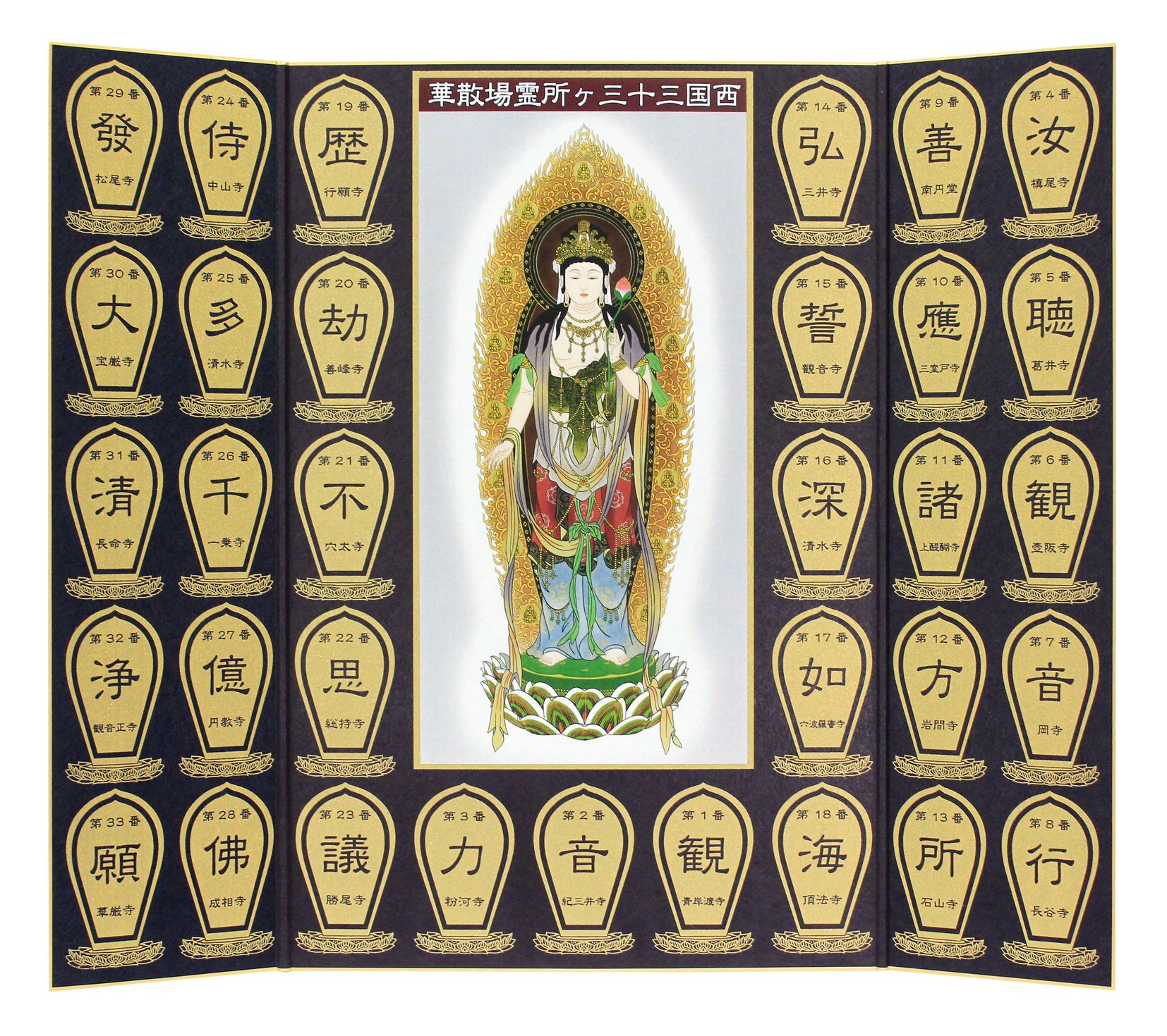Amazon | 【西国三十三ヶ所】 正面極彩聖観音入 散華台紙 平成26年5月