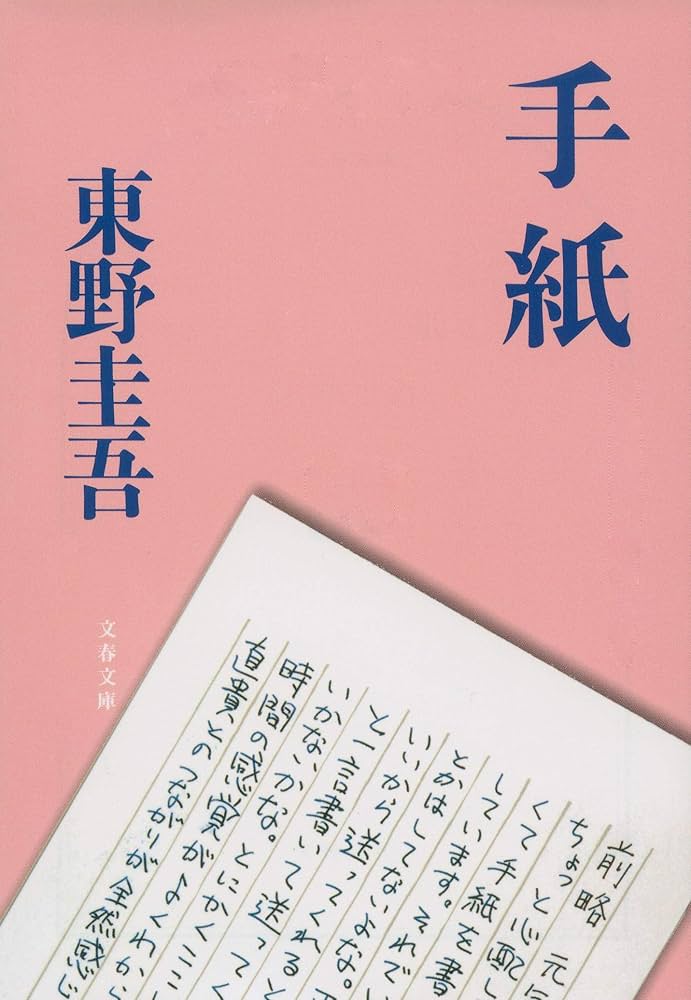 ☆*☆様 東野圭吾 直筆書店用 ポップ ☆*☆様 東野圭吾 直筆書店用