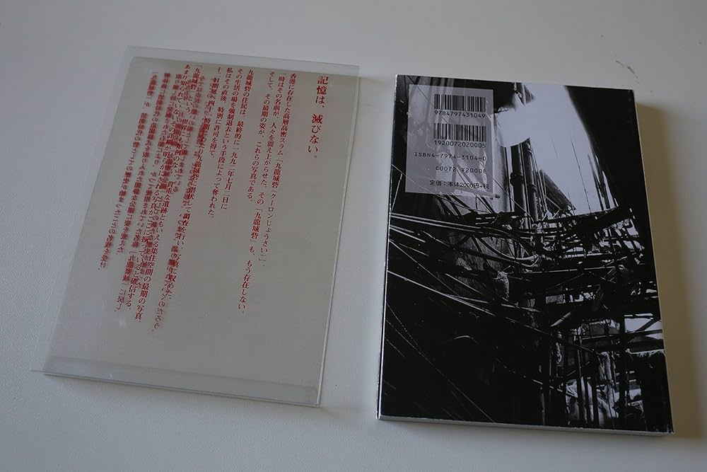 最期の九龍城砦 完全版 | 中村 晋太郎 |本 | 通販 | Amazon