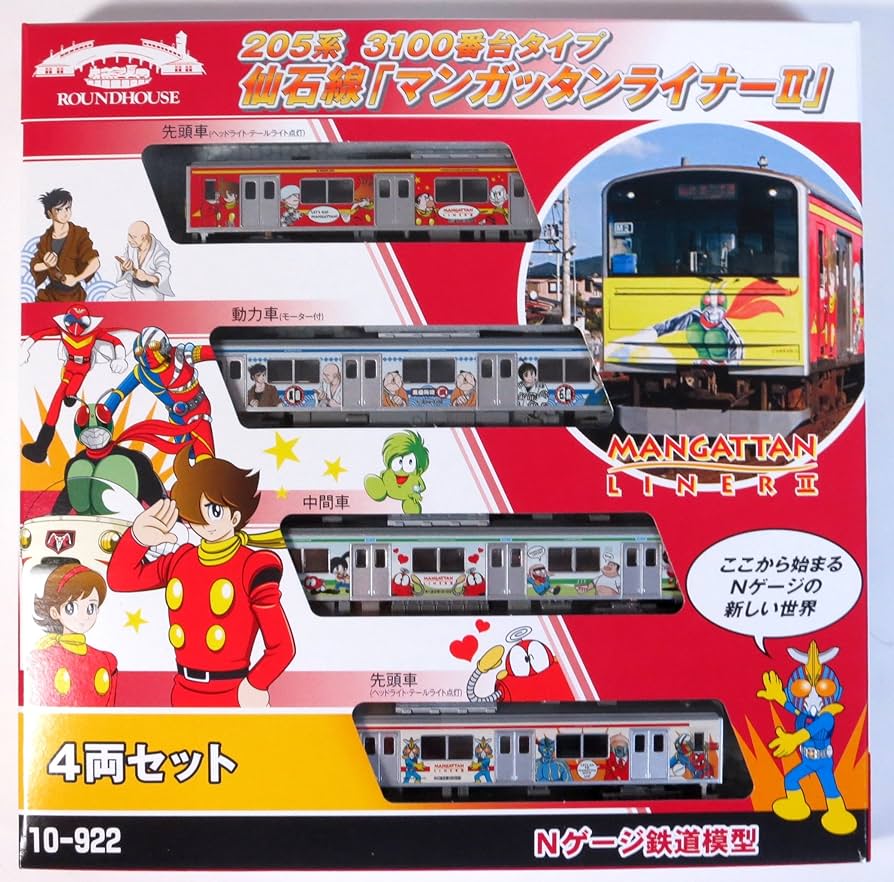 205系 3100番台タイプ 仙石線「マンガッタンライナーII」 Amazon