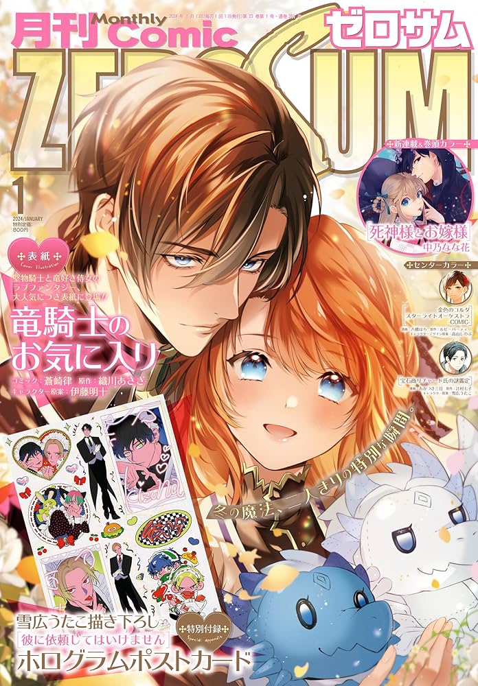 Amazon.co.jp: Comic ZERO-SUM (コミック ゼロサム) 2024年1月号[雑誌