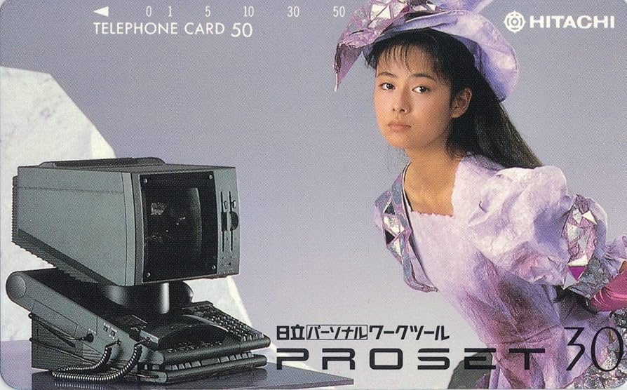 Amazon.co.jp: テレホンカード テレカ 後藤久美子 日立 パーソナル