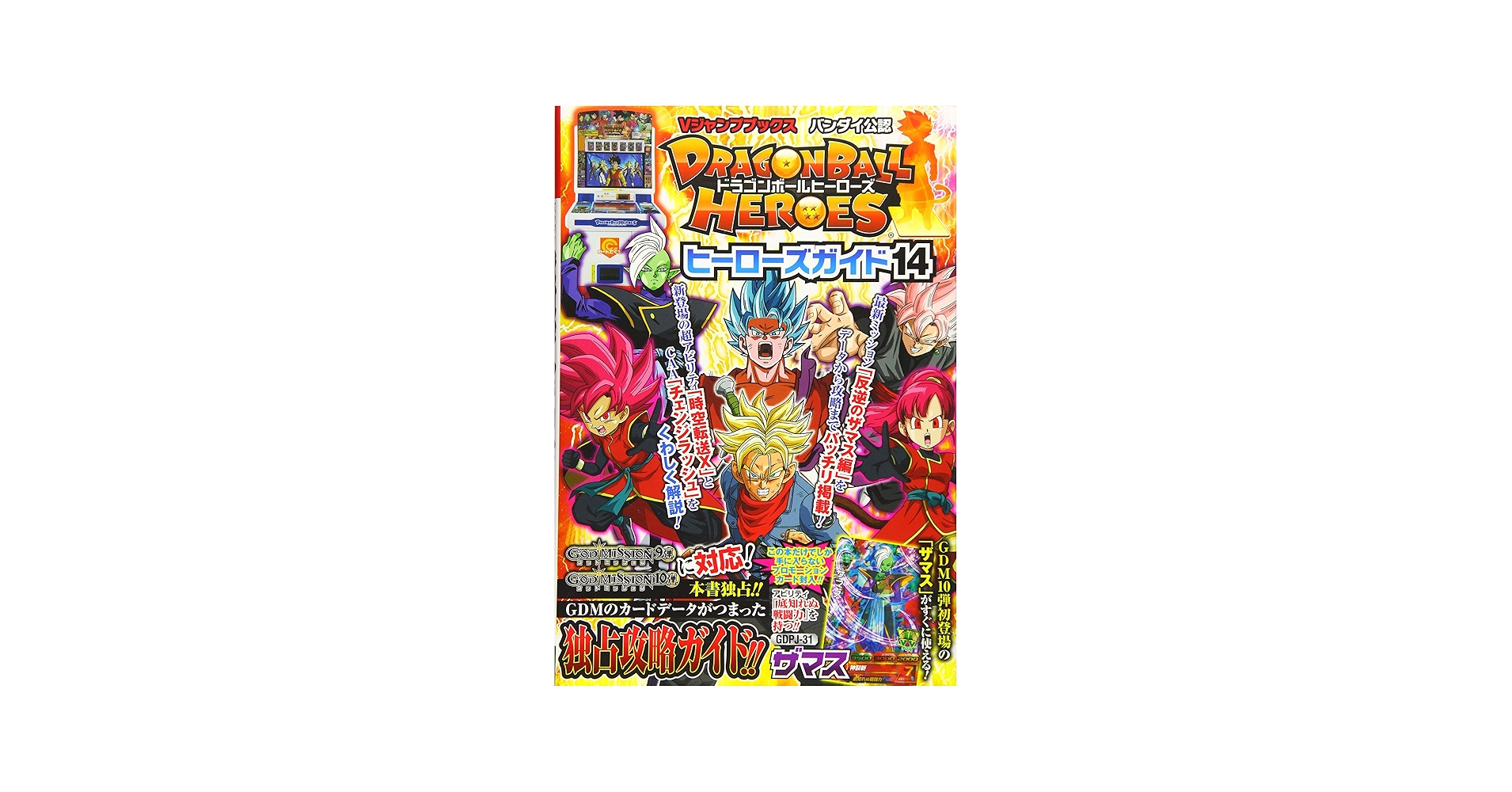 Amazon.com: ドラゴンボールヒーローズ ヒーローズガイド14 バンダイ