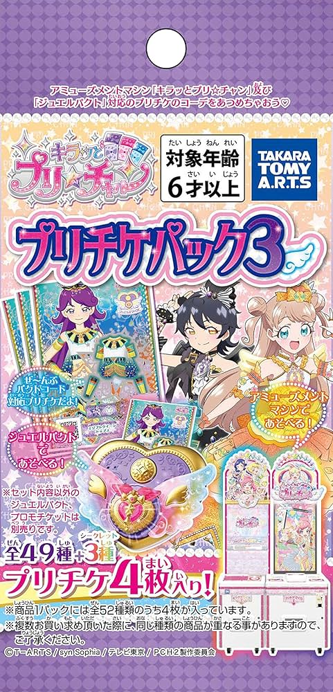 Amazon.co.jp: キラッとプリ☆チャン プリチャン プリチケパック3