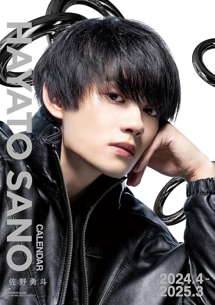 佐野勇斗 カレンダー 2025.4~2026.3 佐野勇斗サイン入り 写真集 Here,Now!