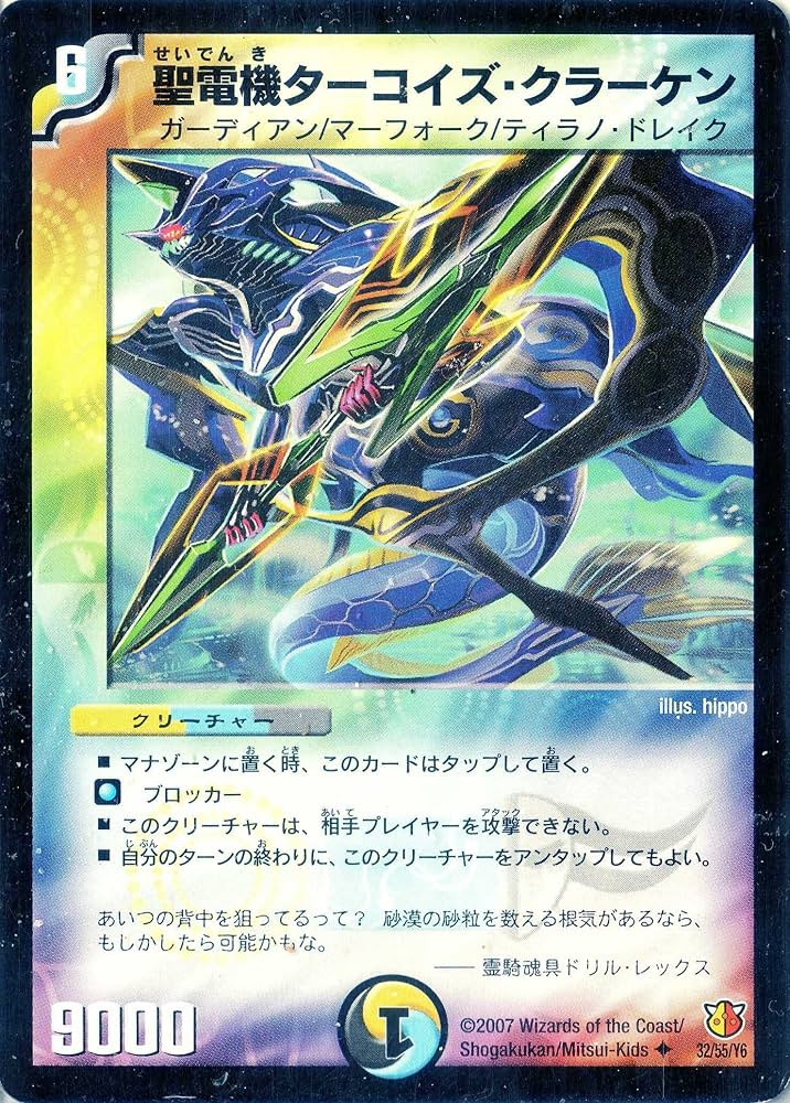 Amazon.co.jp: デュエルマスターズ DM26-032-U《聖電機ターコイズ