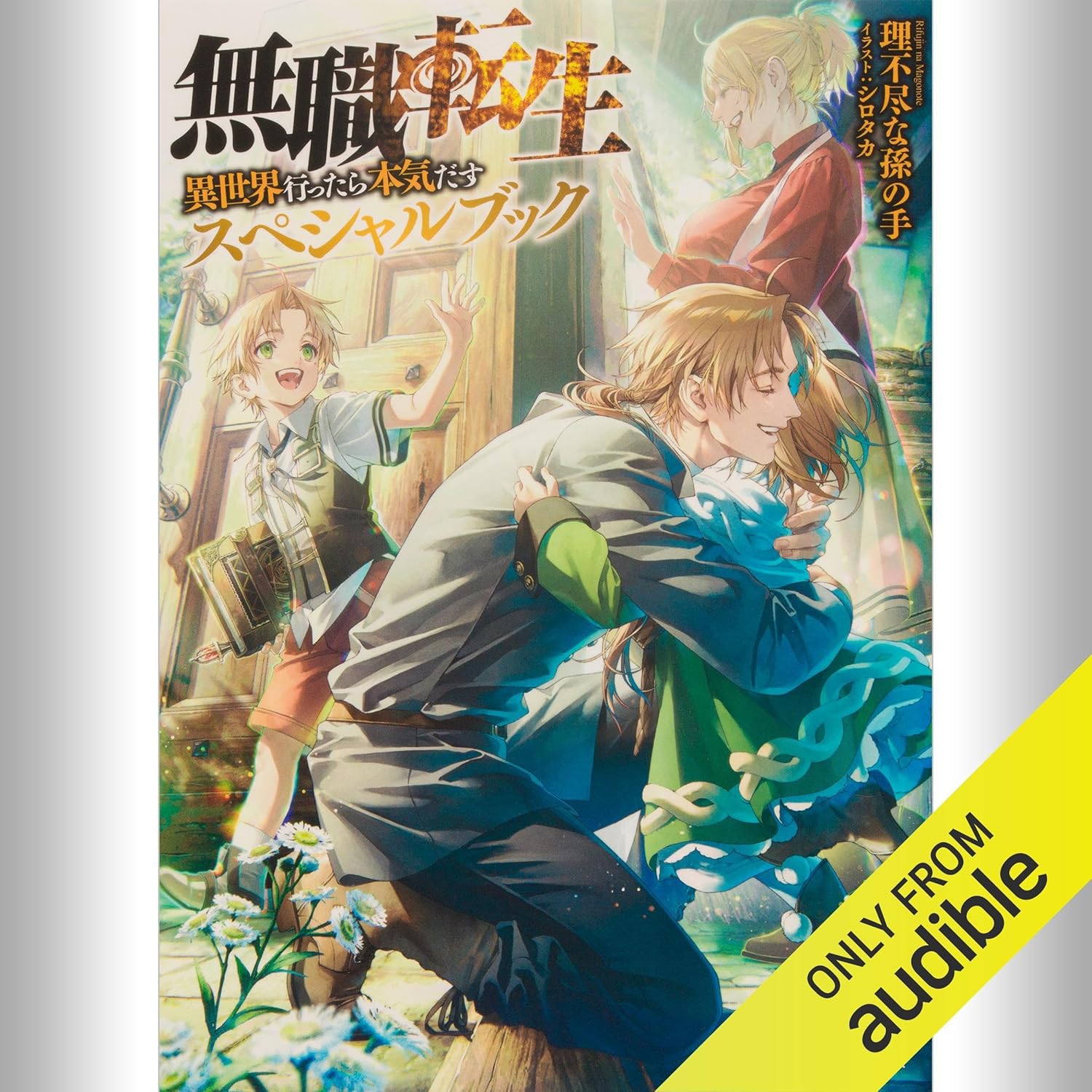 無職転生 小説 原作 全巻 1巻~26巻+スペシャルブック+小冊子 Amazon.co