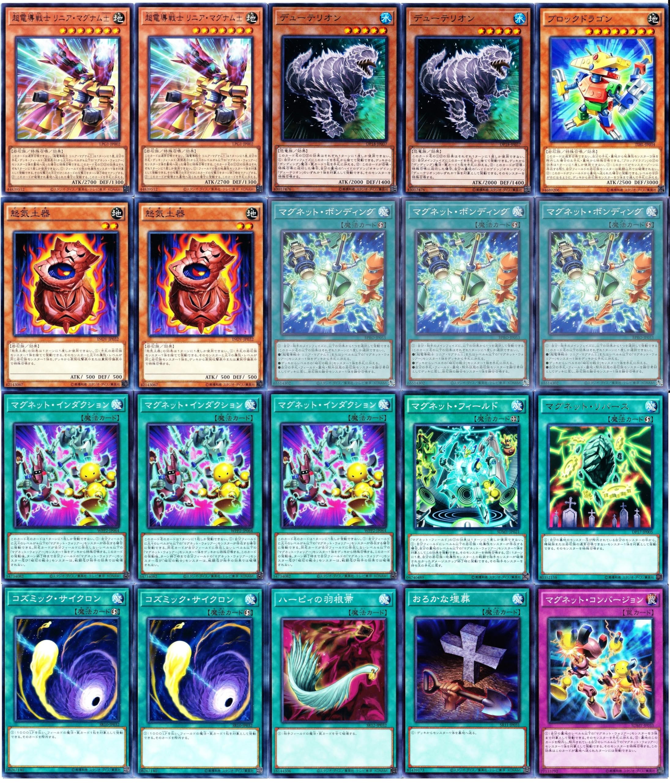 本格構築 磁石の戦士デッキ リニアマグナム デューテリオン 電磁石の