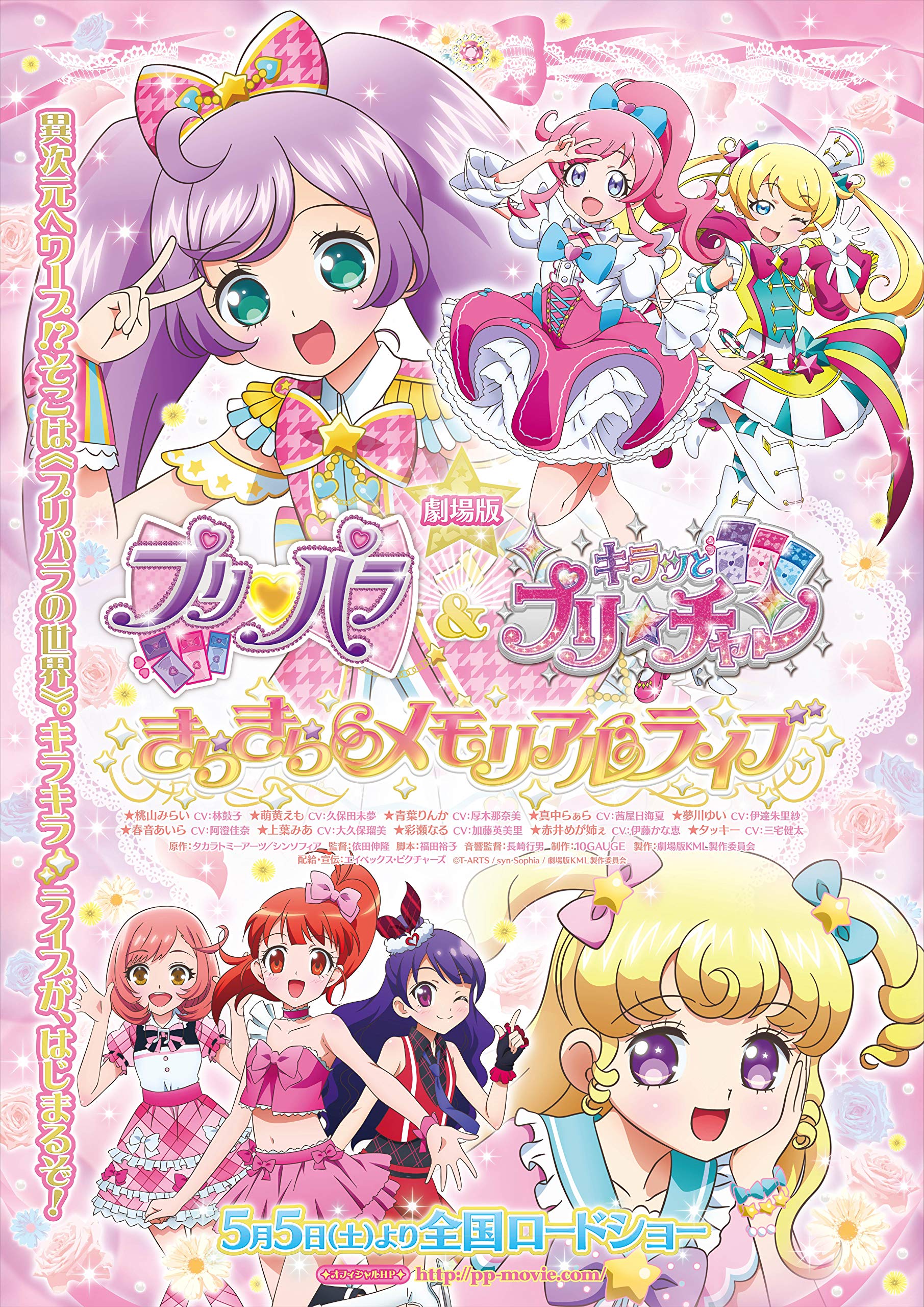 Amazon.co.jp: 劇場版プリパラ&キラッとプリ☆チャン ~きらきら