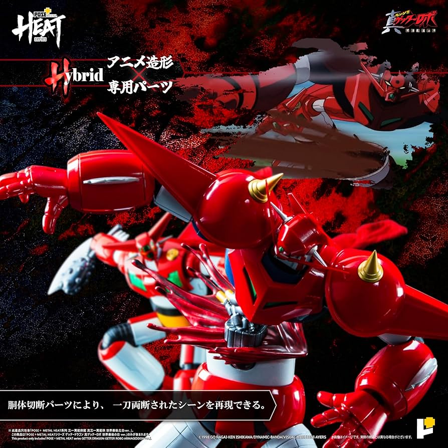 Amazon.co.jp: POSE＋ METAL HEATシリーズ 真ゲッターロボ ゲッター