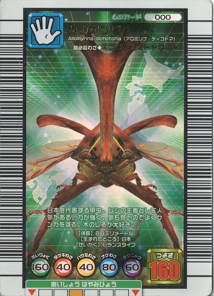 ムシキングカード アダー完結編 13枚セット〜エレファスゾウカブト他